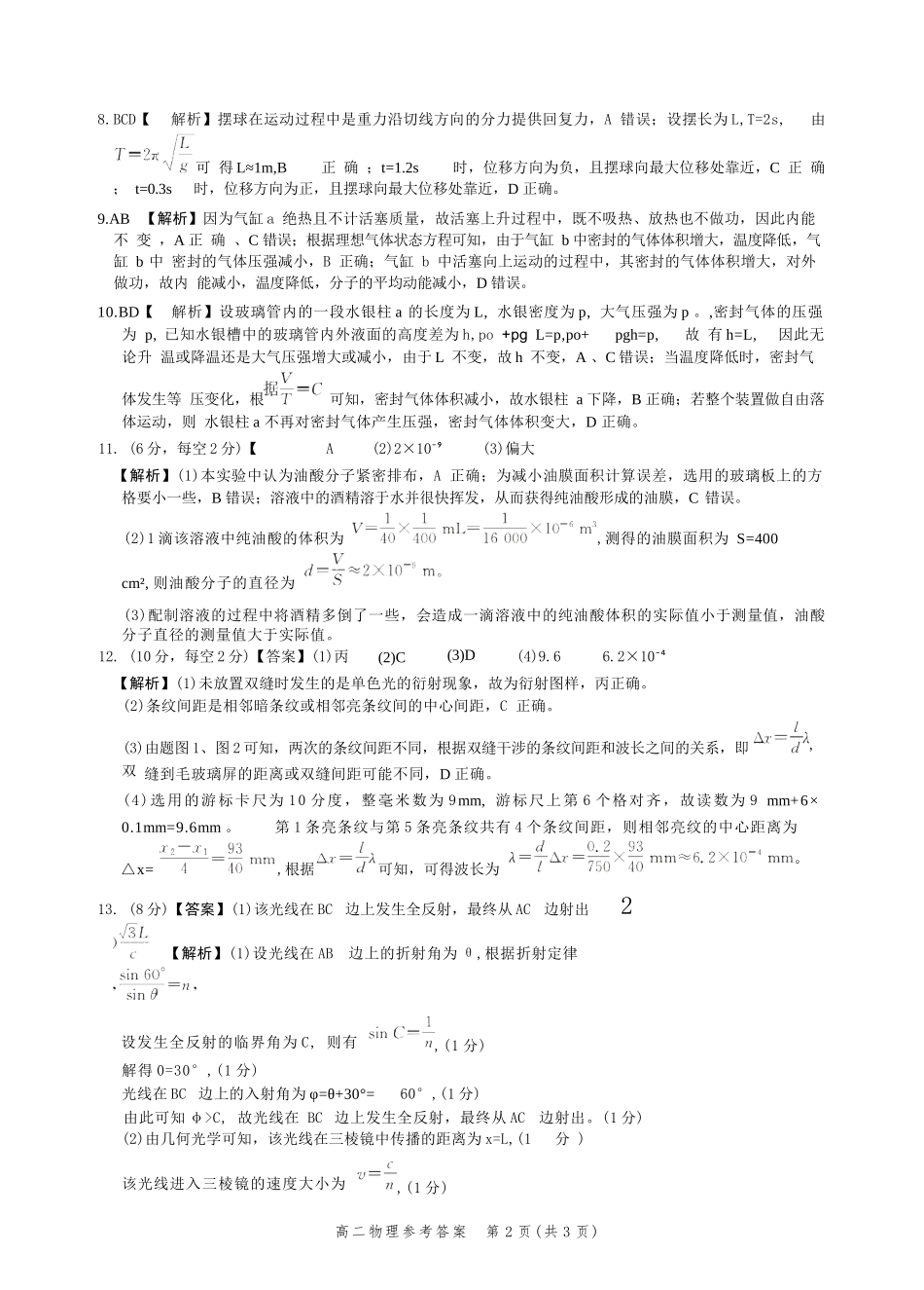 物理试卷答案【河北卷】【高二】河北省2025年高二年级第二学期期末模拟检测（6.13-6.14）.docx_第2页