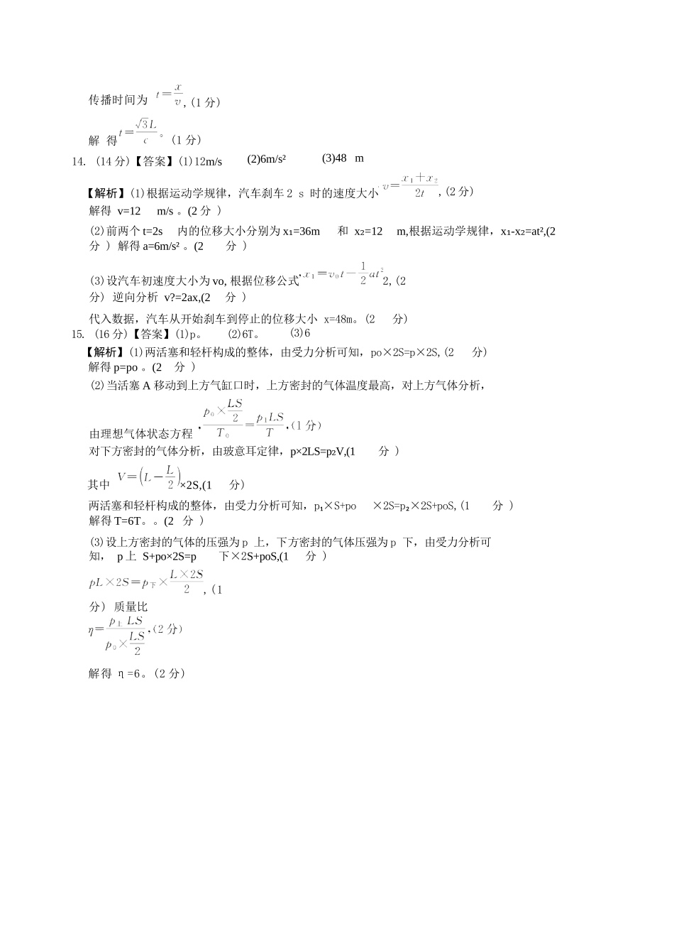 物理试卷答案【河北卷】【高二】河北省2025年高二年级第二学期期末模拟检测（6.13-6.14）.docx_第3页