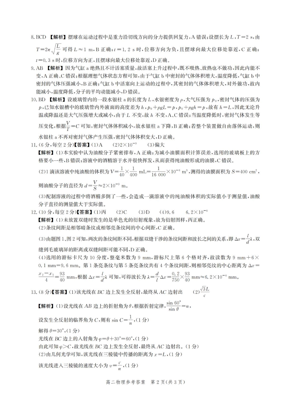 物理试卷答案【河北卷】【高二】河北省2025年高二年级第二学期期末模拟检测（6.13-6.14）.pdf_第2页