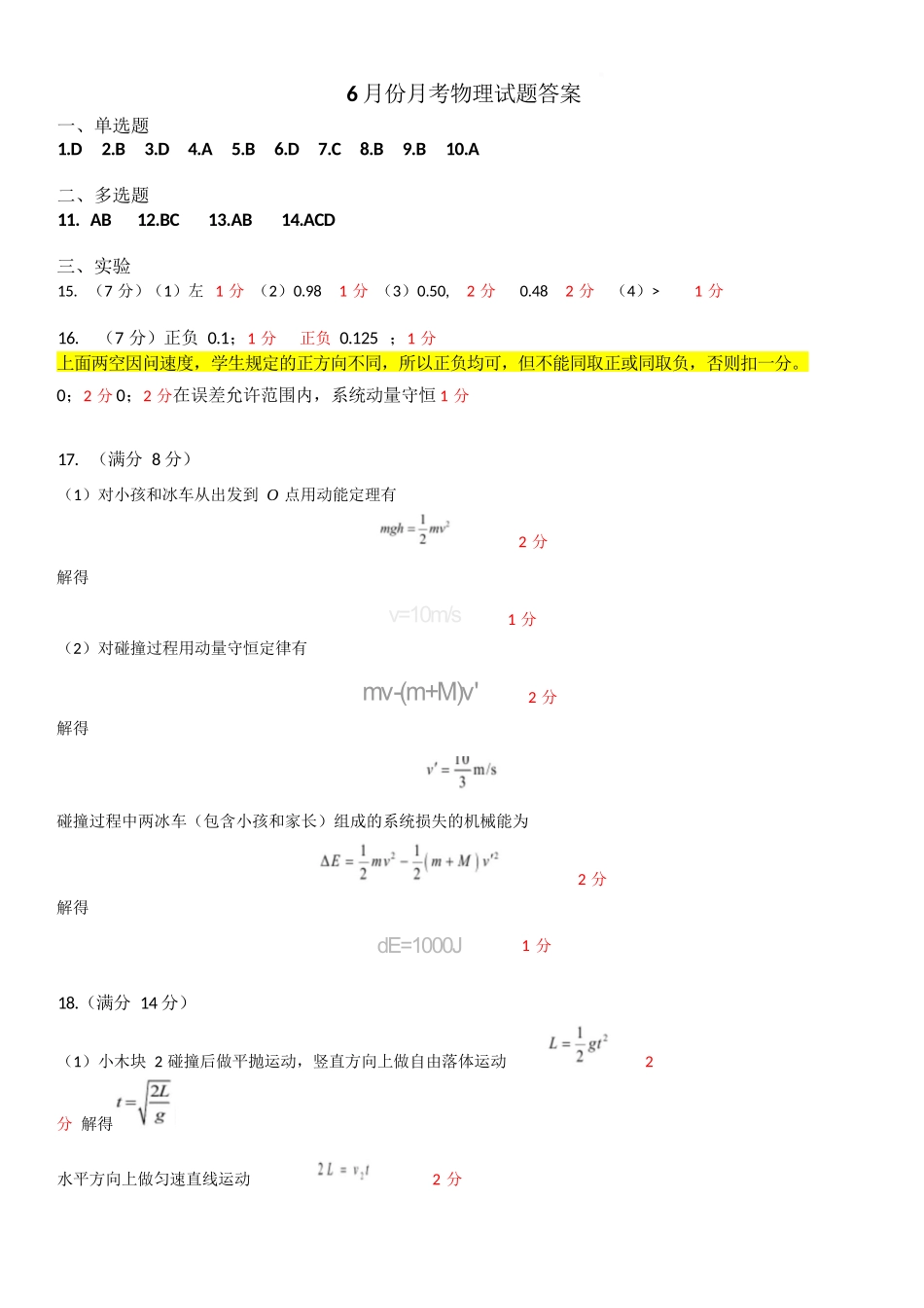 物理试卷答案【黑龙江名校】【黑吉辽蒙卷】【高一】黑龙江省哈九中2024级（2027届）高一下学期6月月考（6.18-6.19）.docx_第1页