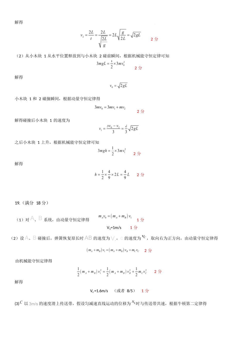 物理试卷答案【黑龙江名校】【黑吉辽蒙卷】【高一】黑龙江省哈九中2024级（2027届）高一下学期6月月考（6.18-6.19）.docx_第2页