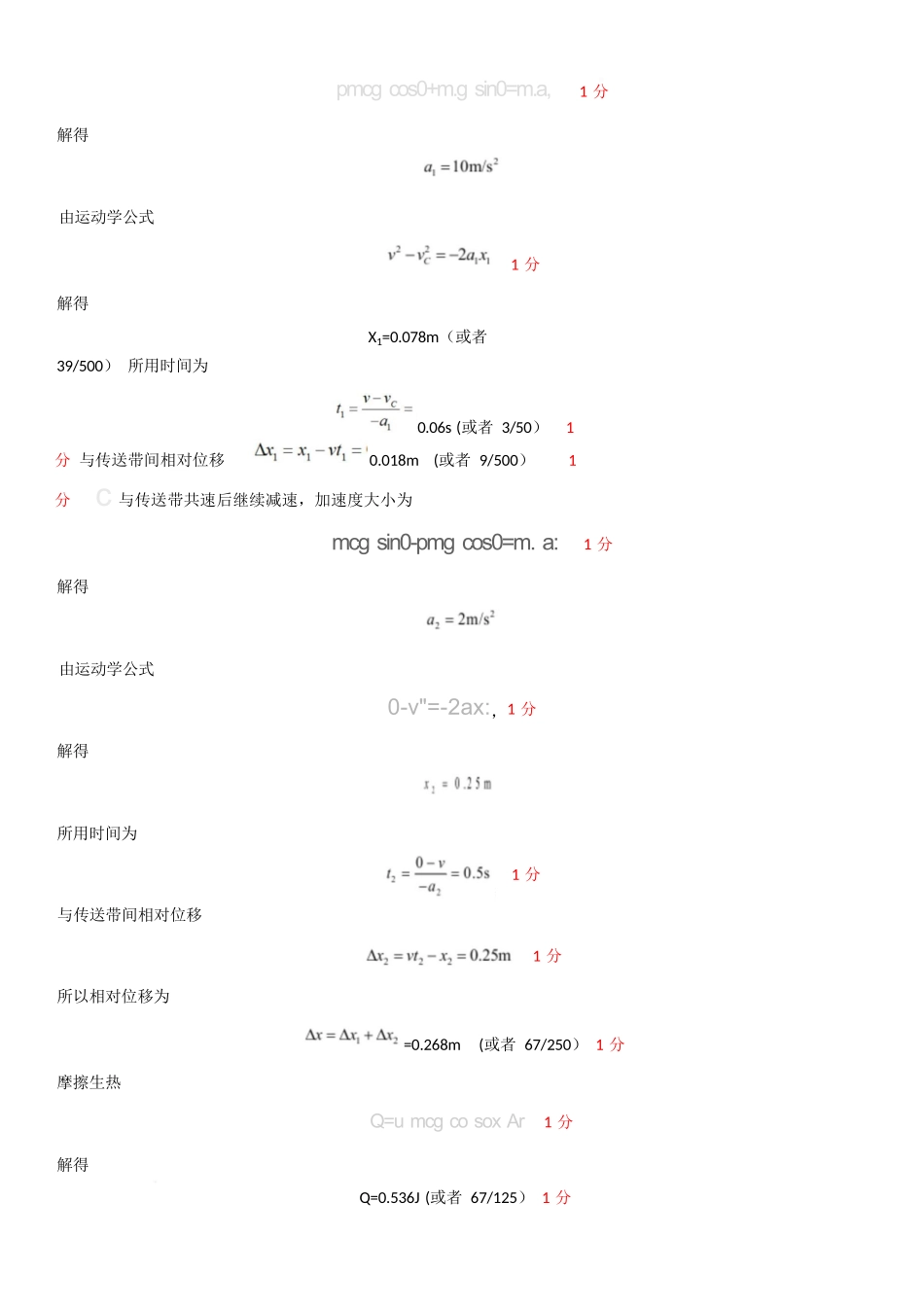 物理试卷答案【黑龙江名校】【黑吉辽蒙卷】【高一】黑龙江省哈九中2024级（2027届）高一下学期6月月考（6.18-6.19）.docx_第3页
