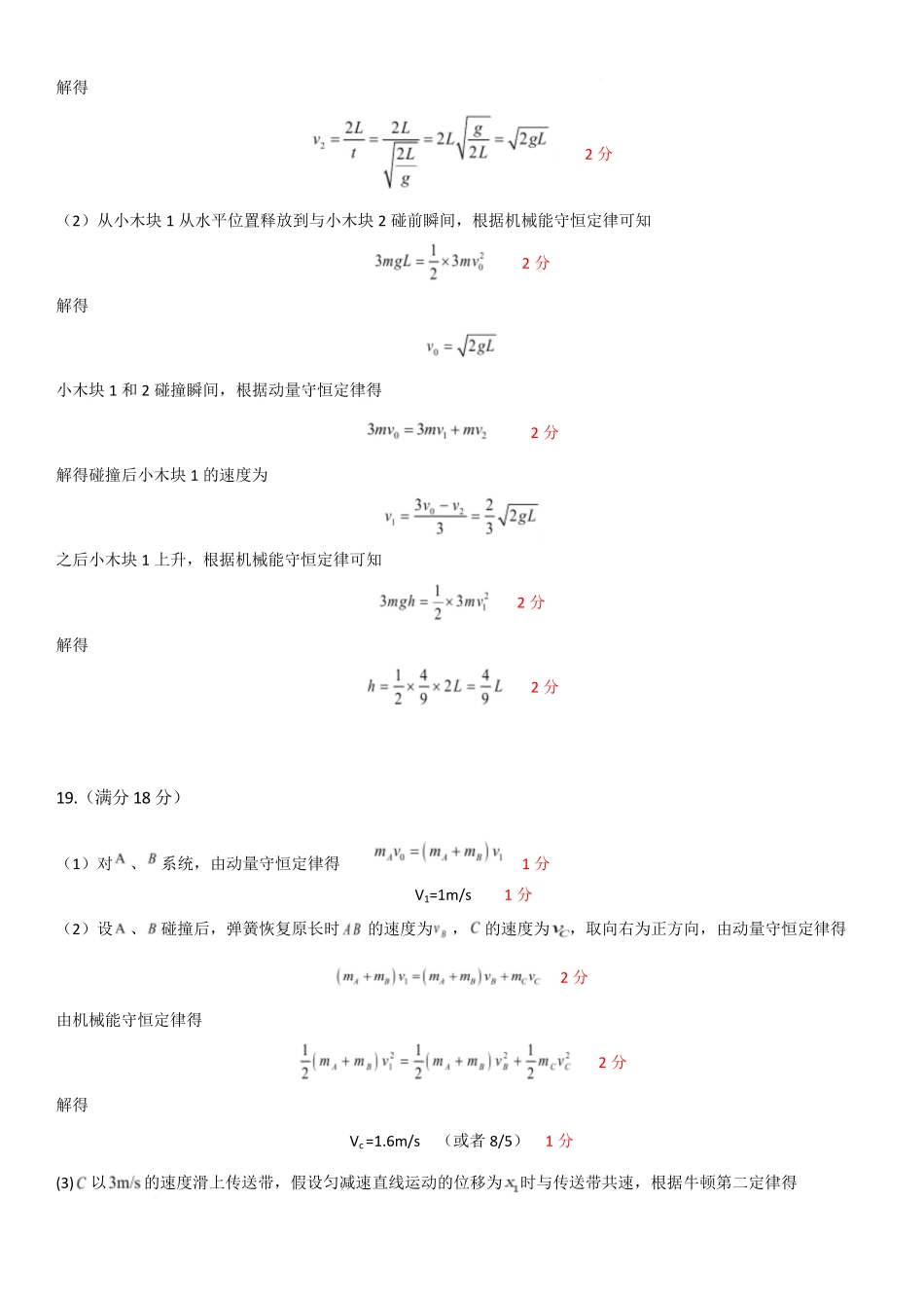 物理试卷答案【黑龙江名校】【黑吉辽蒙卷】【高一】黑龙江省哈九中2024级（2027届）高一下学期6月月考（6.18-6.19）.pdf_第2页