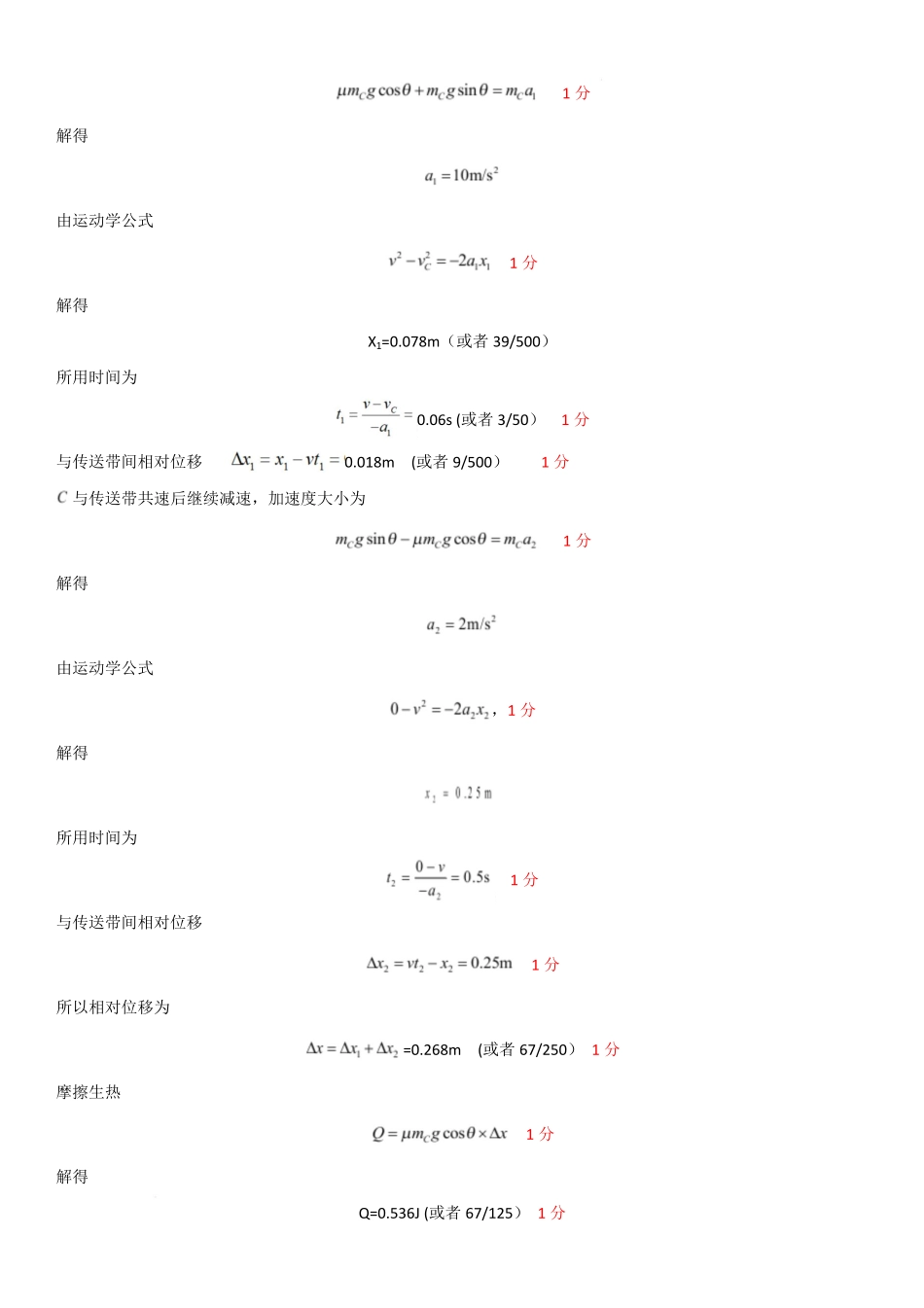 物理试卷答案【黑龙江名校】【黑吉辽蒙卷】【高一】黑龙江省哈九中2024级（2027届）高一下学期6月月考（6.18-6.19）.pdf_第3页