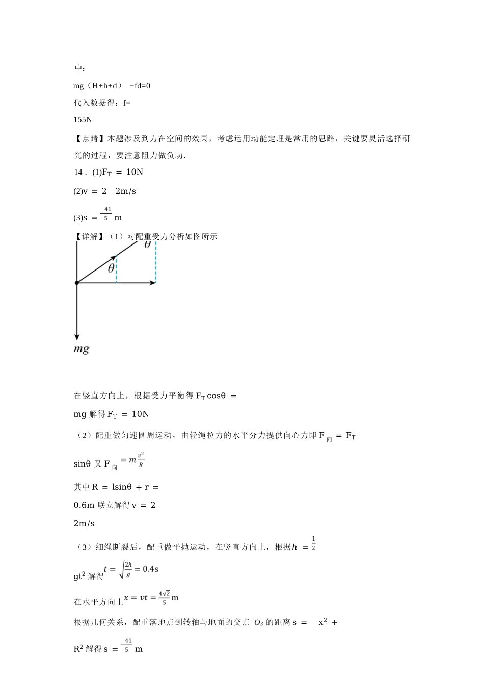 物理试卷答案【西北卷】宁夏回族自治区石嘴山市第一中学2024-2025学年第二学期高一6月月考（6.12-6.13）.docx_第2页