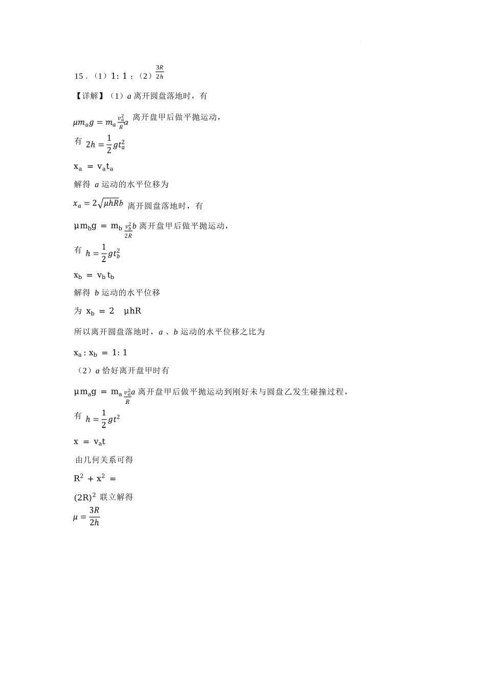 物理试卷答案【西北卷】宁夏回族自治区石嘴山市第一中学2024-2025学年第二学期高一6月月考（6.12-6.13）.docx_第3页