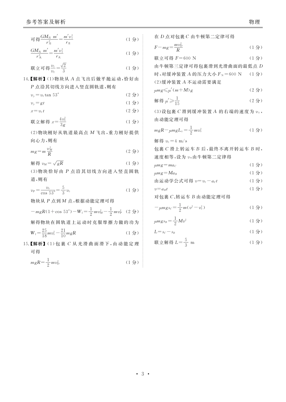 物理试卷高一年级答案（高一年级6月联考）【广东卷】【高一】衡水金卷·广东省2024一2025学年度高一年级6月联考（6.12-6.13）(1).pdf_第3页