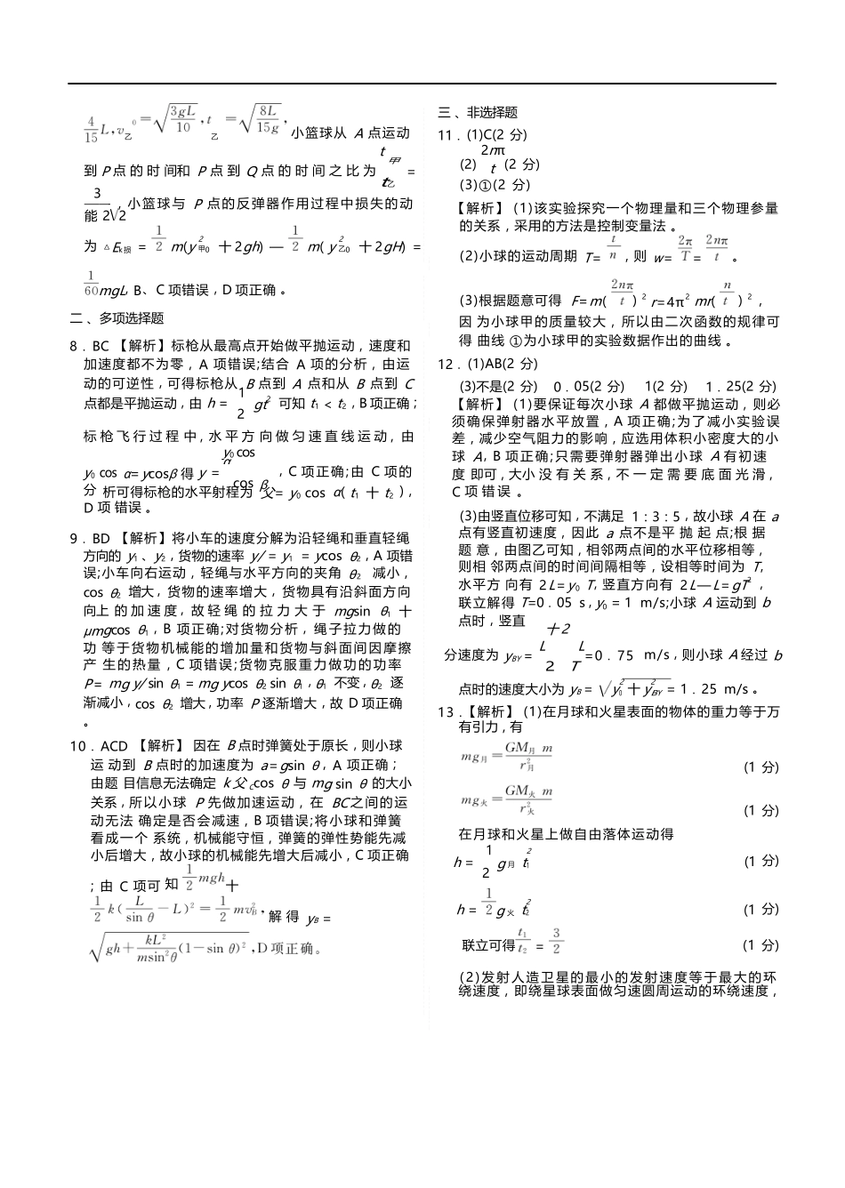 物理试卷高一年级答案（高一年级6月联考）【广东卷】【高一】衡水金卷·广东省2024一2025学年度高一年级6月联考（6.12-6.13）.docx_第2页