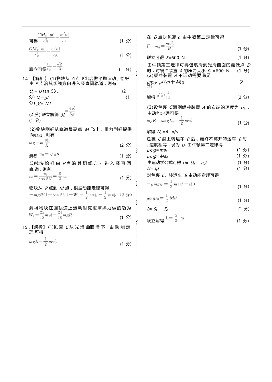 物理试卷高一年级答案（高一年级6月联考）【广东卷】【高一】衡水金卷·广东省2024一2025学年度高一年级6月联考（6.12-6.13）.docx_第3页