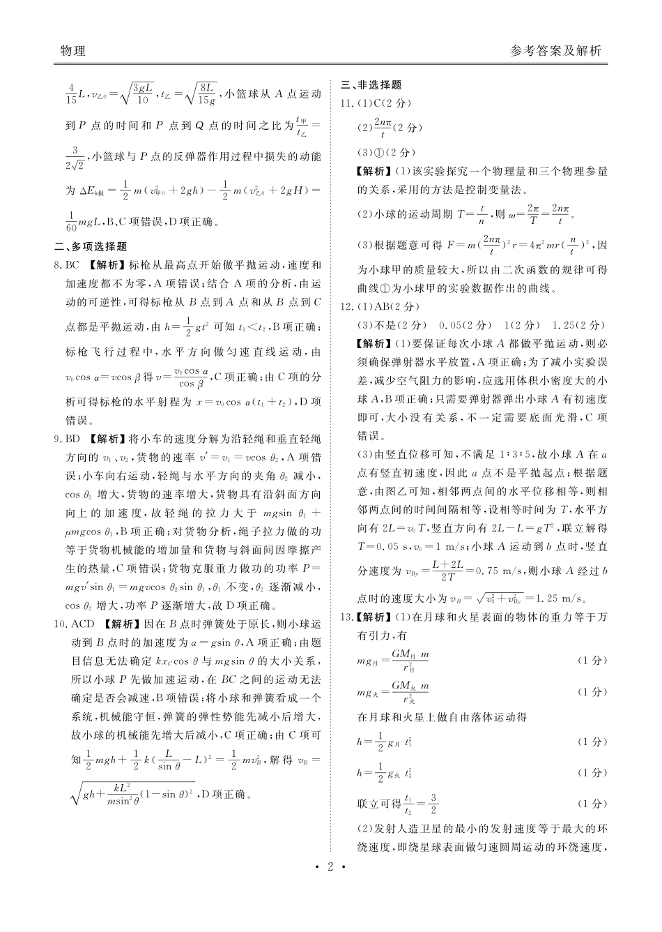 物理试卷高一年级答案（高一年级6月联考）【广东卷】【高一】衡水金卷·广东省2024一2025学年度高一年级6月联考（6.12-6.13）.pdf_第2页