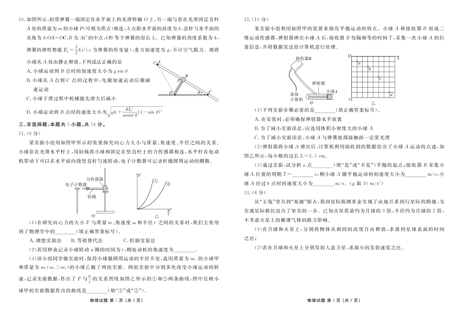 物理试卷高一年级正文（高一年级6月联考）【广东卷】【高一】衡水金卷·广东省2024一2025学年度高一年级6月联考（6.12-6.13）(1).pdf_第3页