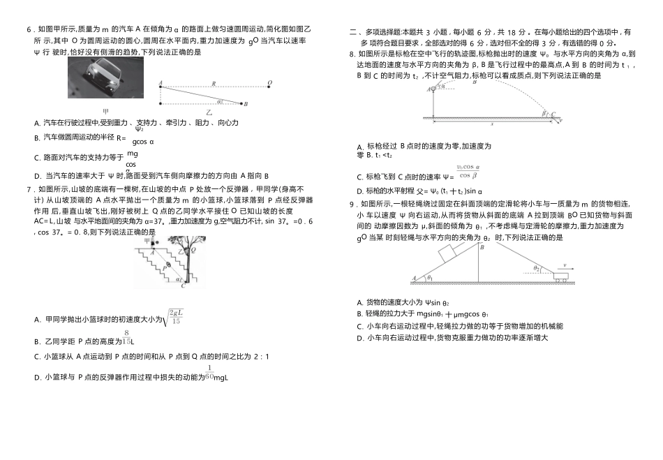 物理试卷高一年级正文（高一年级6月联考）【广东卷】【高一】衡水金卷·广东省2024一2025学年度高一年级6月联考（6.12-6.13）.docx_第2页