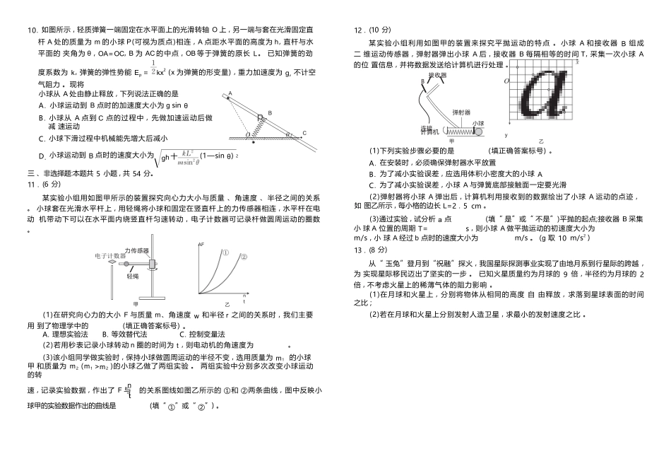 物理试卷高一年级正文（高一年级6月联考）【广东卷】【高一】衡水金卷·广东省2024一2025学年度高一年级6月联考（6.12-6.13）.docx_第3页