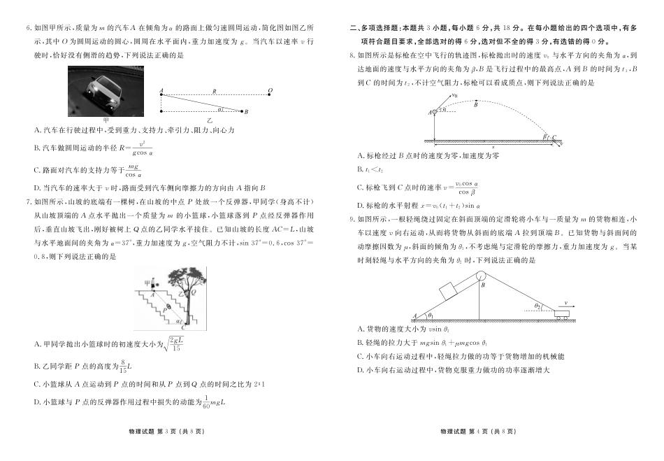 物理试卷高一年级正文（高一年级6月联考）【广东卷】【高一】衡水金卷·广东省2024一2025学年度高一年级6月联考（6.12-6.13）.pdf_第2页