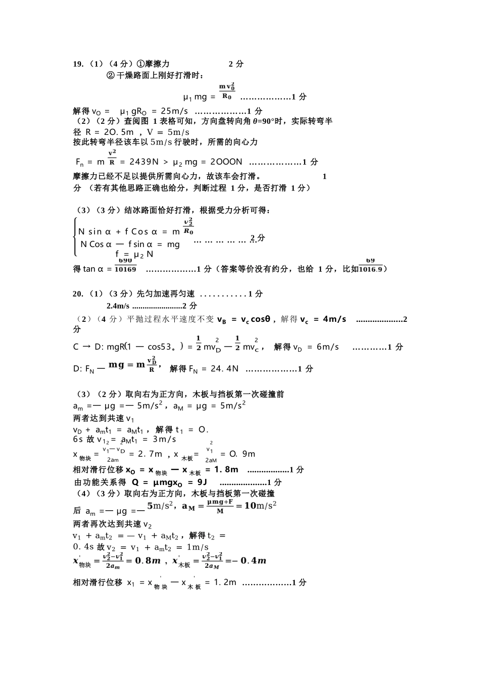 物理试题卷｜2506杭州高一期末答案【浙江卷】【高一下期末考】浙江省2024学年第二学期杭州市高一年级教学质量检（6.23-6.25）.docx_第2页