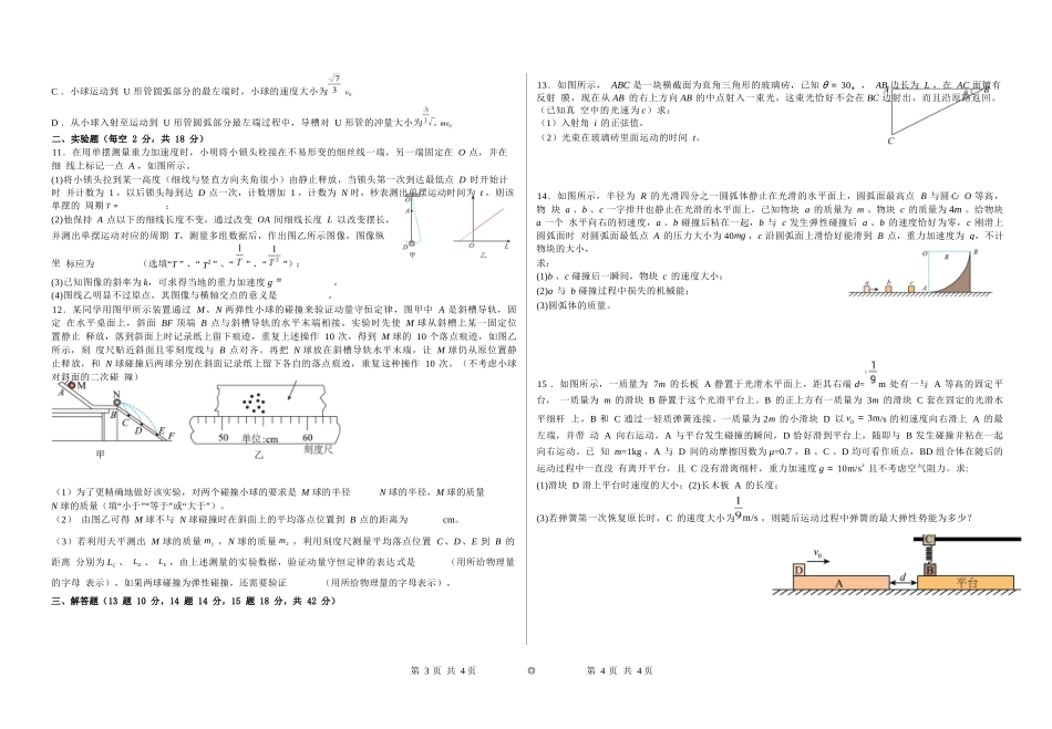 物理试题卷【湖北卷】【高一】湖北省武汉市第六中学2024-2025学年高一下学期6月第4次月考（6.19-6.20）.docx_第2页