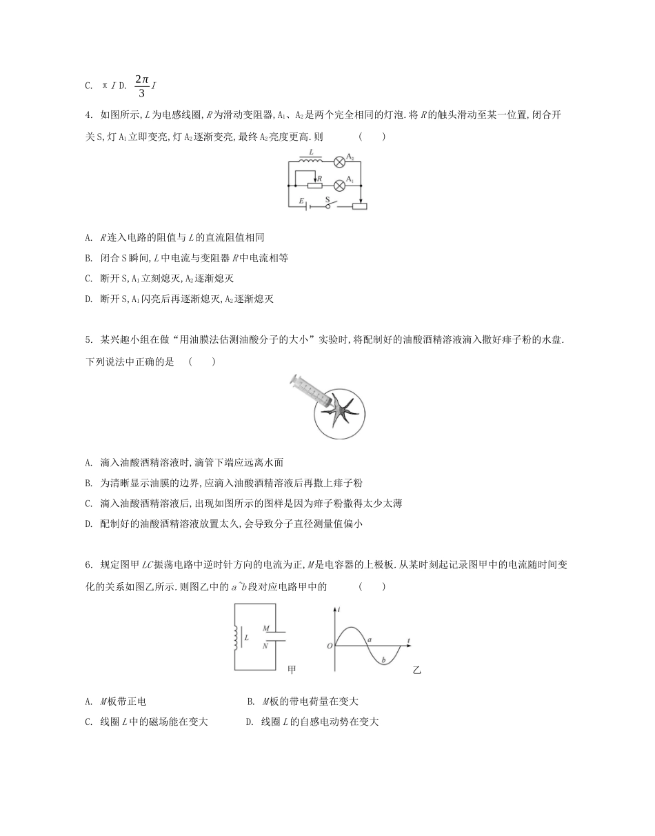 物理试题卷【江苏卷】【高二】江苏省部分高中2024-2025学年高二下学期期末迎考卷（6.13-6.14）.docx_第2页