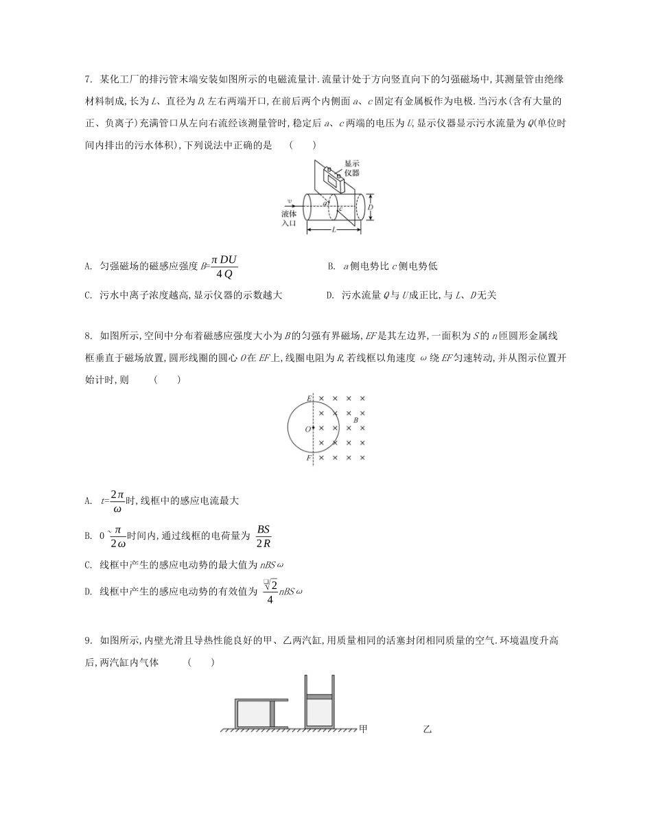 物理试题卷【江苏卷】【高二】江苏省部分高中2024-2025学年高二下学期期末迎考卷（6.13-6.14）.docx_第3页