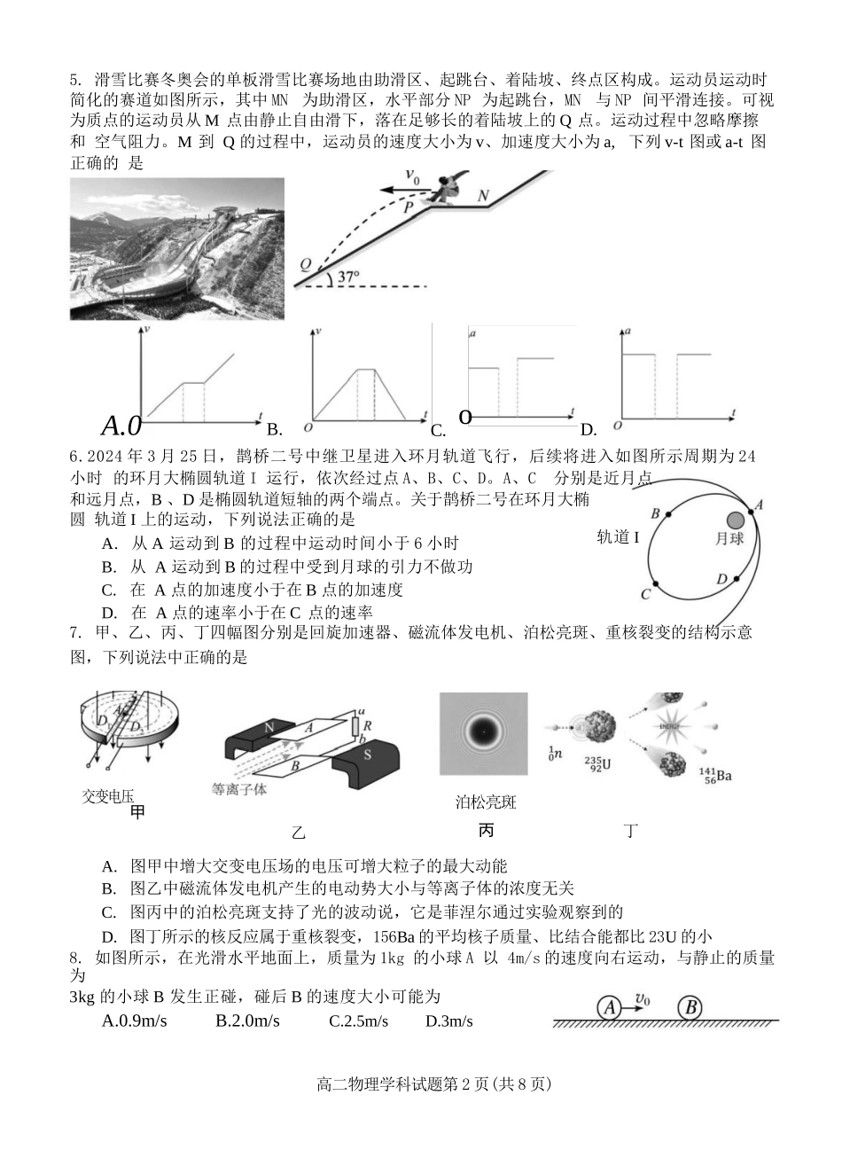 物理试题卷【浙江卷】【高二】浙江省2024学年第二学期温州市环大罗山联盟2024-2025高二下期末联考（6.23-6.25）.docx_第2页