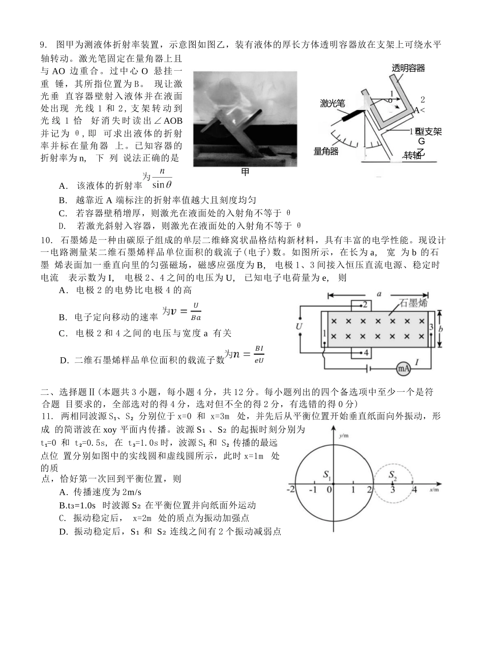 物理试题卷【浙江卷】【高二】浙江省2024学年第二学期温州市环大罗山联盟2024-2025高二下期末联考（6.23-6.25）.docx_第3页