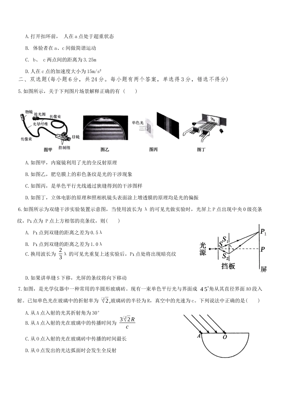 物理试题卷+答案【福建卷】【高二】福建省三明第一中学2024-2025学年高二下学期6月月考（6.10-6.11）.docx_第2页