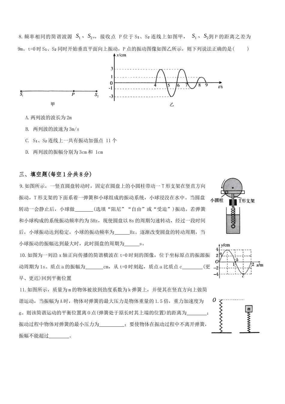 物理试题卷+答案【福建卷】【高二】福建省三明第一中学2024-2025学年高二下学期6月月考（6.10-6.11）.docx_第3页