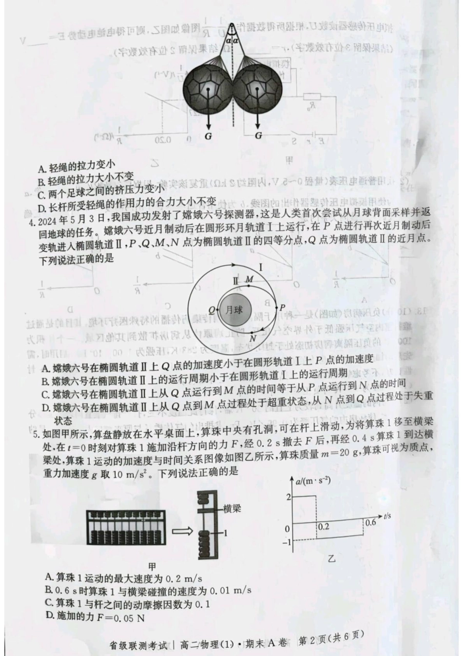 物理试题卷+答案【河北卷】【高二下期末考】河北省邯郸市涉县第一中学2024-2025学年高二下学期6月期末模拟考试（6.14左右）.pdf_第2页