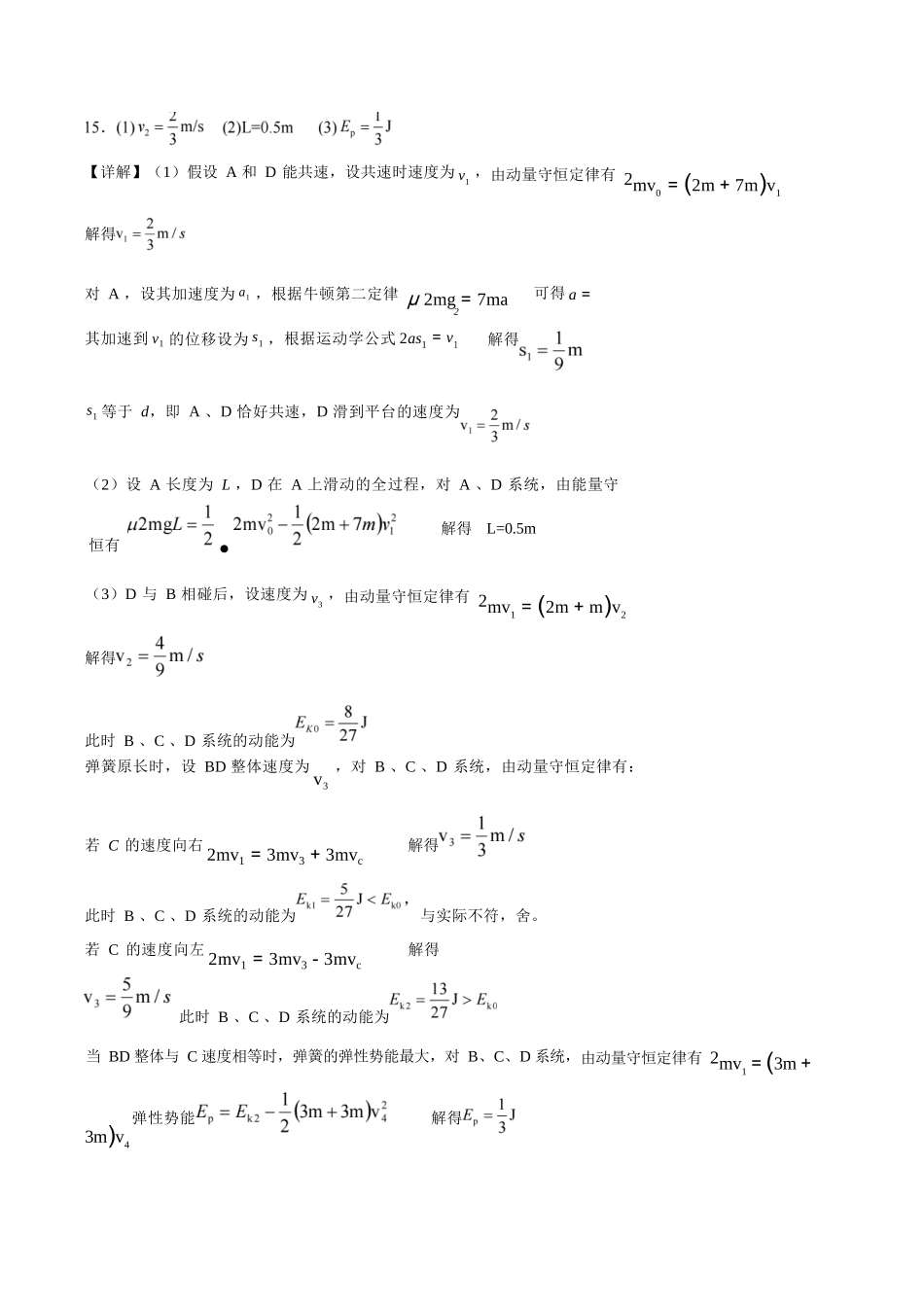 物理试题卷参考答案【湖北卷】【高一】湖北省武汉市第六中学2024-2025学年高一下学期6月第4次月考（6.19-6.20）.docx_第2页