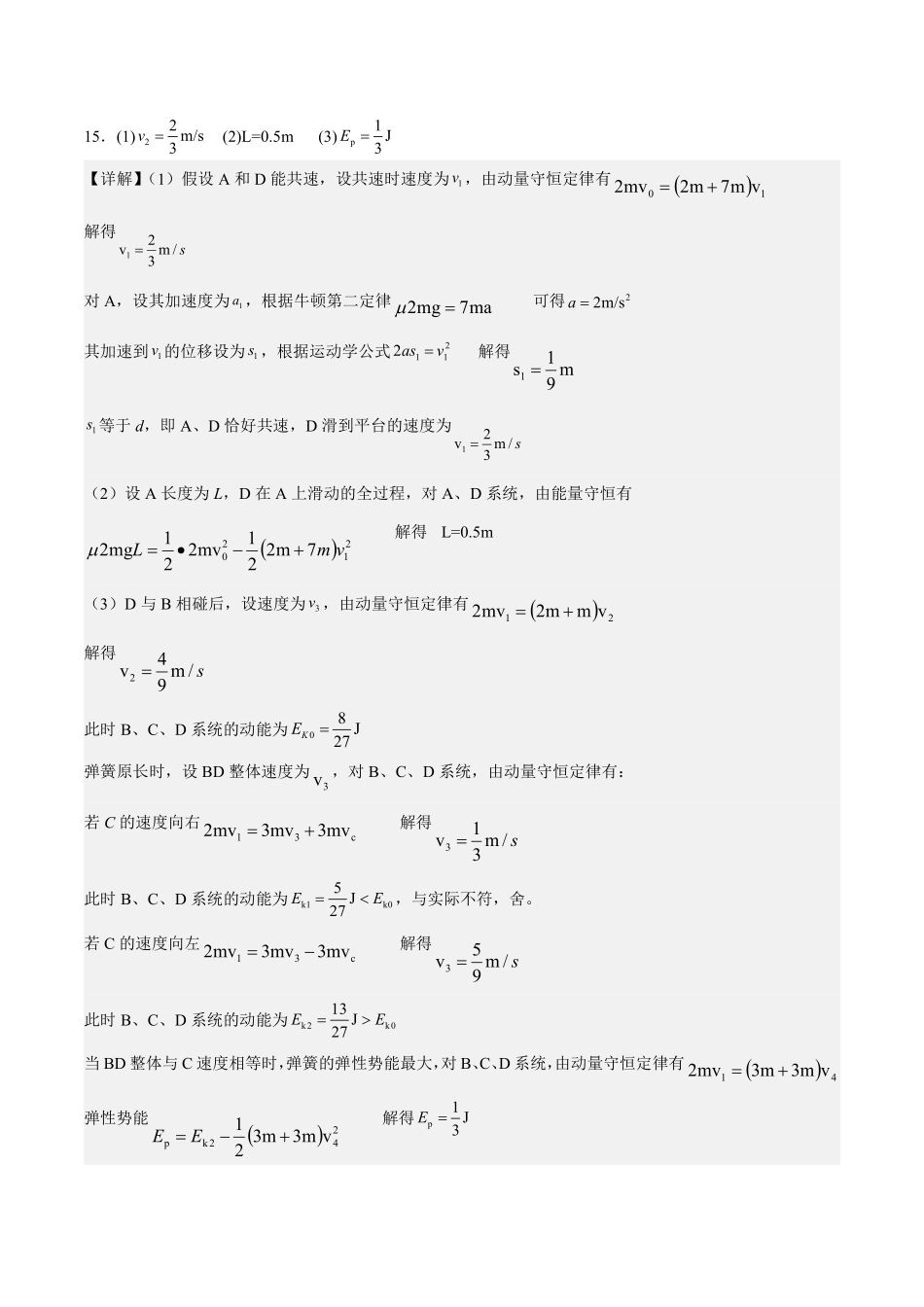 物理试题卷参考答案【湖北卷】【高一】湖北省武汉市第六中学2024-2025学年高一下学期6月第4次月考（6.19-6.20）.pdf_第2页