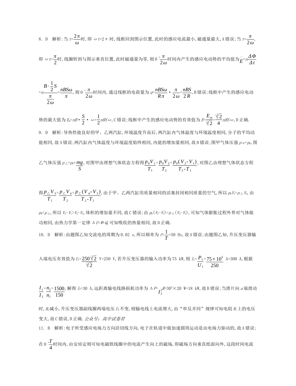 物理试题卷答案【江苏卷】【高二】江苏省部分高中2024-2025学年高二下学期期末迎考卷（6.13-6.14）.docx_第2页