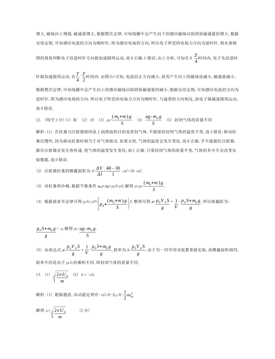 物理试题卷答案【江苏卷】【高二】江苏省部分高中2024-2025学年高二下学期期末迎考卷（6.13-6.14）.docx_第3页