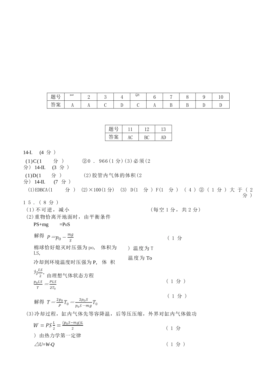物理试题卷答案【浙江卷】【高二】浙江省2024学年第二学期温州市环大罗山联盟2024-2025高二下期末联考（6.23-6.25）.docx_第1页