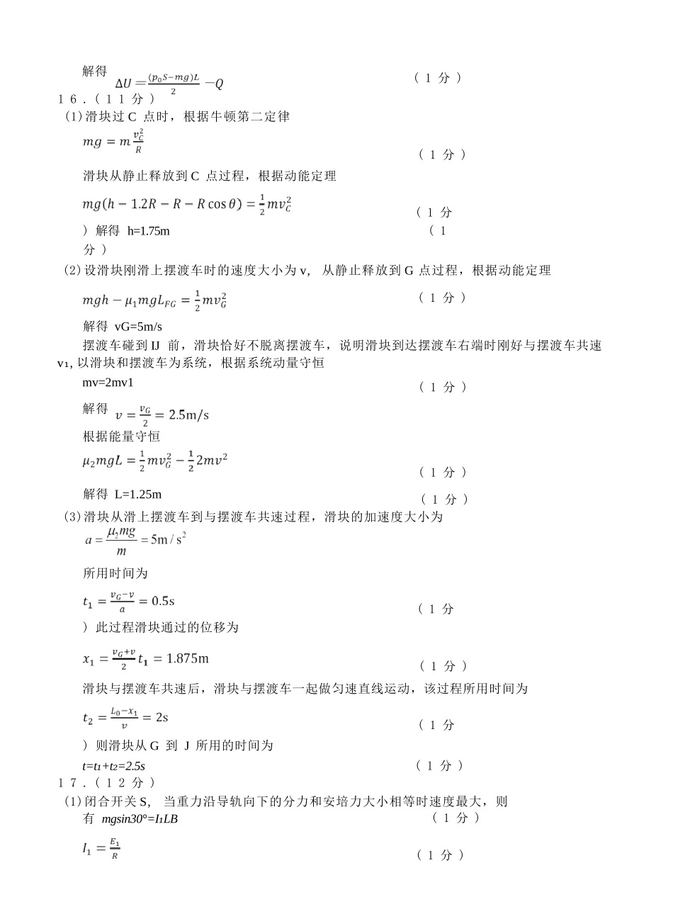 物理试题卷答案【浙江卷】【高二】浙江省2024学年第二学期温州市环大罗山联盟2024-2025高二下期末联考（6.23-6.25）.docx_第2页