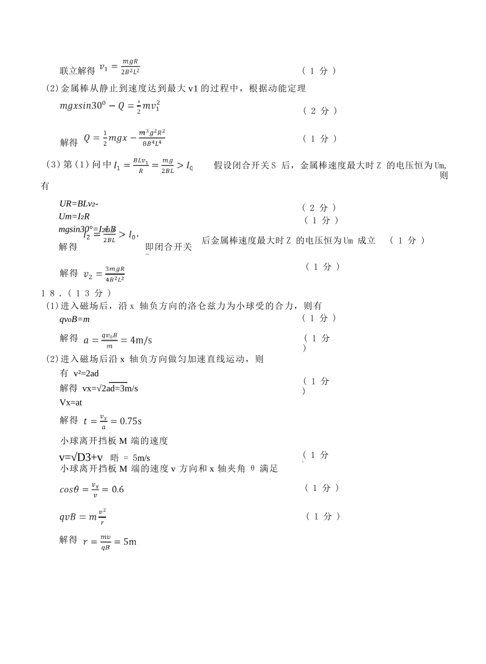 物理试题卷答案【浙江卷】【高二】浙江省2024学年第二学期温州市环大罗山联盟2024-2025高二下期末联考（6.23-6.25）.docx_第3页