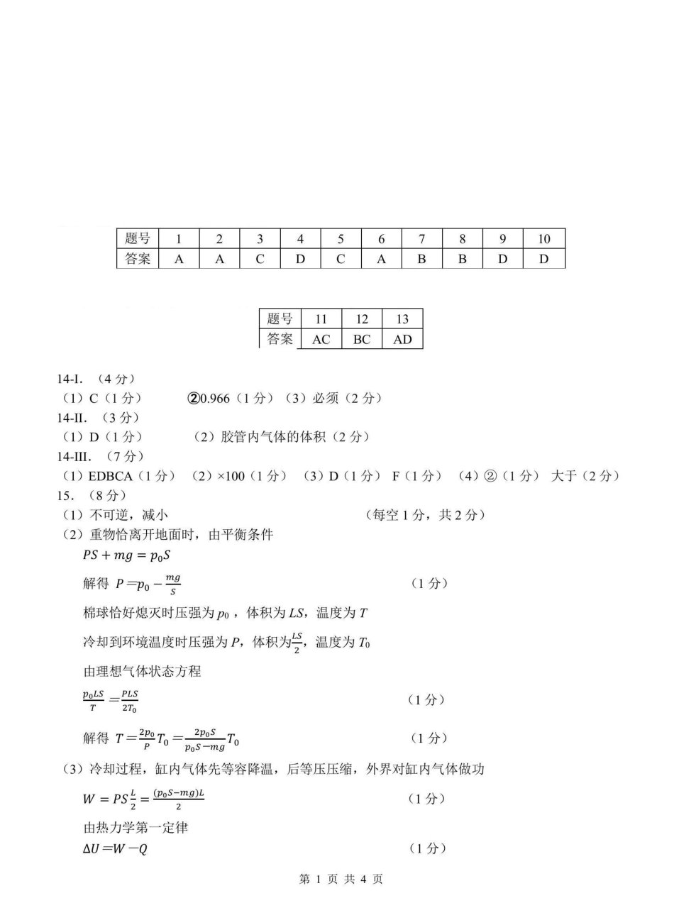 物理试题卷答案【浙江卷】【高二】浙江省2024学年第二学期温州市环大罗山联盟2024-2025高二下期末联考（6.23-6.25）.pdf_第1页