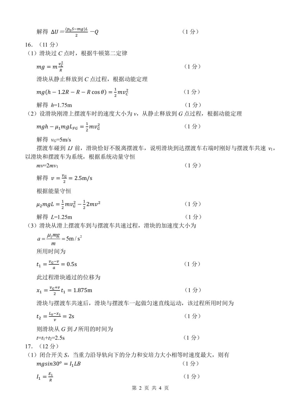 物理试题卷答案【浙江卷】【高二】浙江省2024学年第二学期温州市环大罗山联盟2024-2025高二下期末联考（6.23-6.25）.pdf_第2页