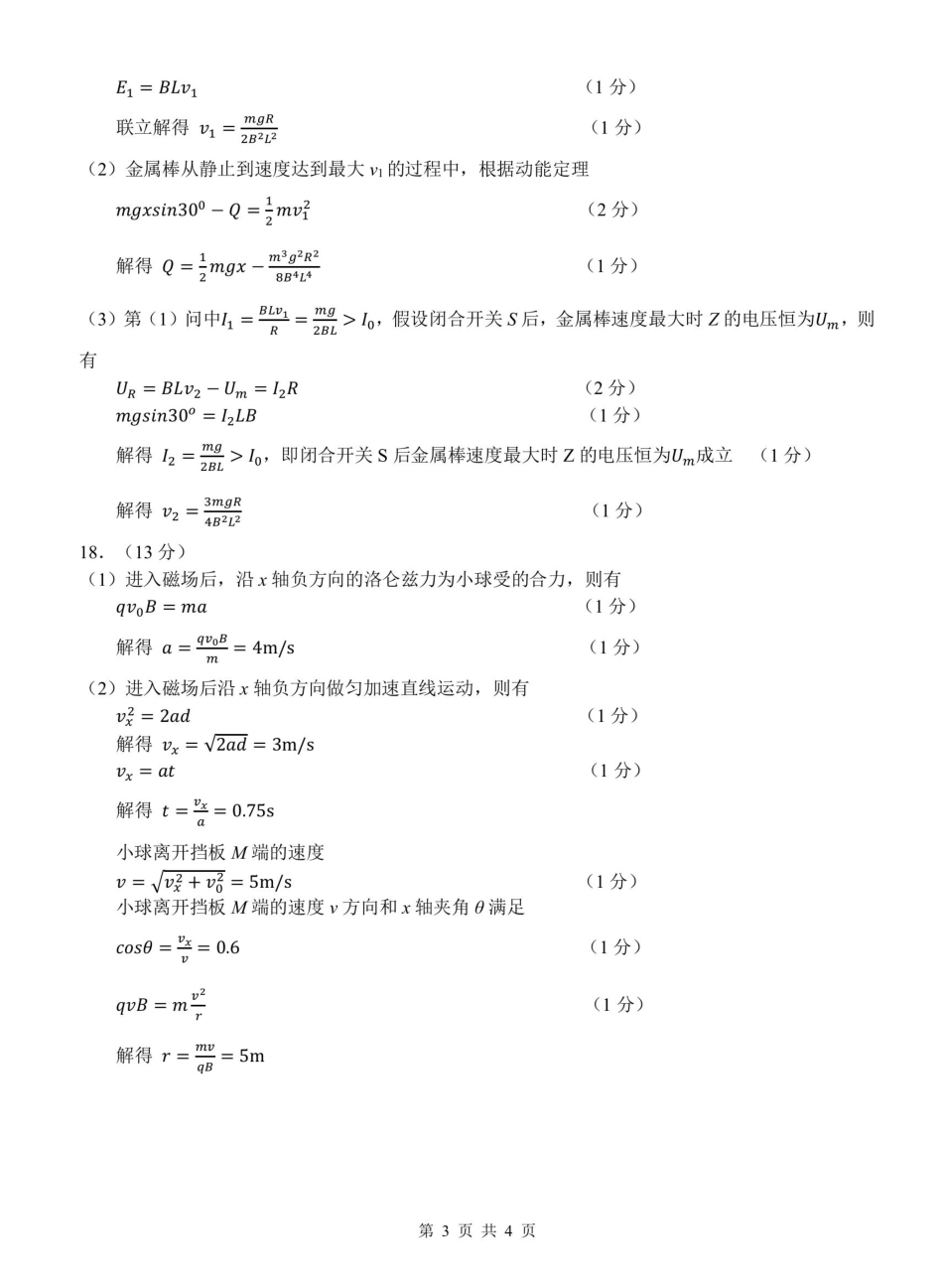物理试题卷答案【浙江卷】【高二】浙江省2024学年第二学期温州市环大罗山联盟2024-2025高二下期末联考（6.23-6.25）.pdf_第3页