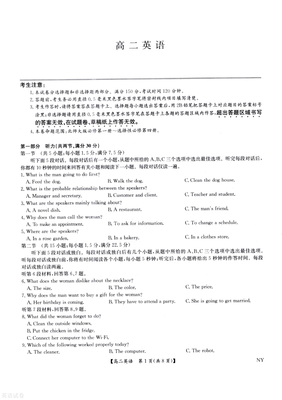 英语试卷（下标NY）+答案【河南卷】【高二下期末考】河南省南阳市九师联盟2024-2025学年高二下学期6月期末考试（下标NY）（6.18-6.9）.pdf_第1页