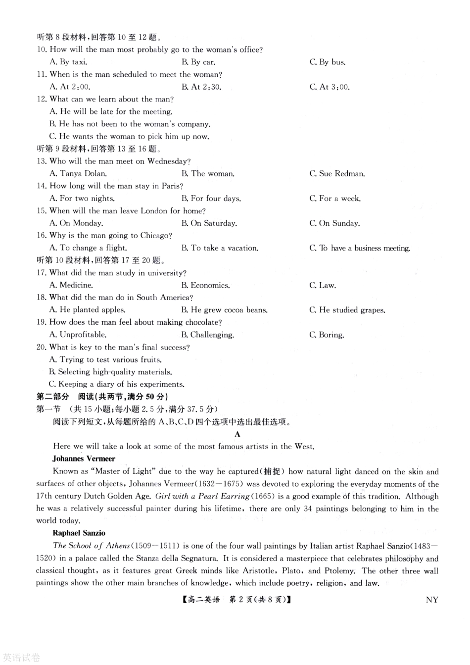 英语试卷（下标NY）+答案【河南卷】【高二下期末考】河南省南阳市九师联盟2024-2025学年高二下学期6月期末考试（下标NY）（6.18-6.9）.pdf_第2页