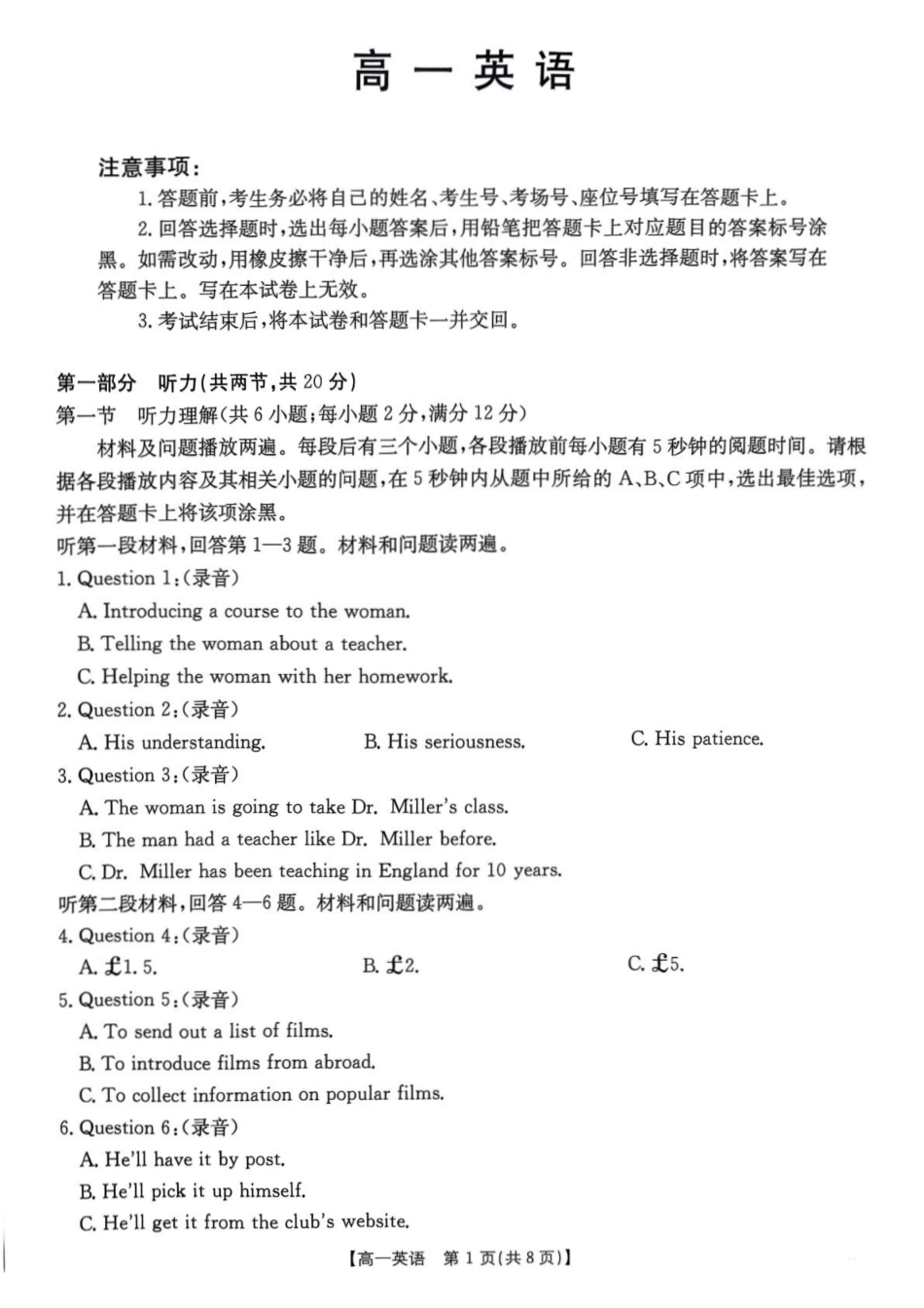 英语试卷【广东卷】【高一】广东省佛山市七校（H7联盟）2024-2025学年高一下学期5月联考（5.14-5.15）.pdf_第1页