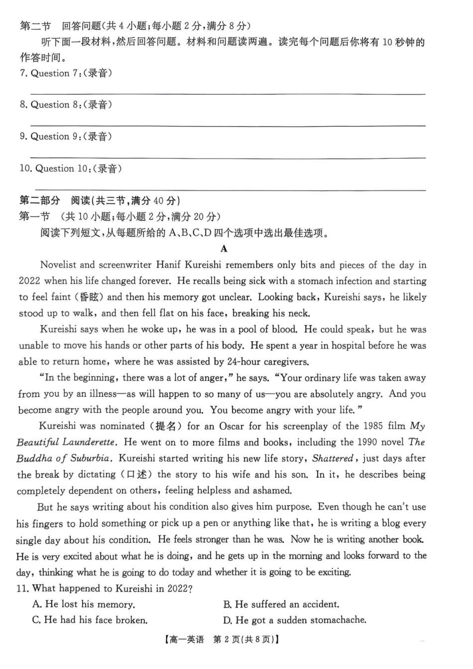 英语试卷【广东卷】【高一】广东省佛山市七校（H7联盟）2024-2025学年高一下学期5月联考（5.14-5.15）.pdf_第2页