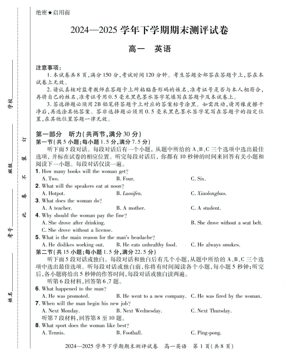 英语试卷【河南卷】【高一下期末考】河南省郑州市中牟县2024-2025学年高一年级下学期6月期末测评（6.17-6.18）.pdf_第1页