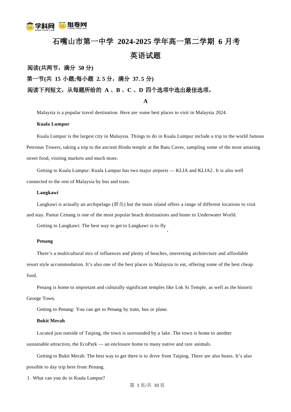 英语试卷【西北卷】宁夏回族自治区石嘴山市第一中学2024-2025学年第二学期高一6月月考（6.12-6.13）.docx_第1页