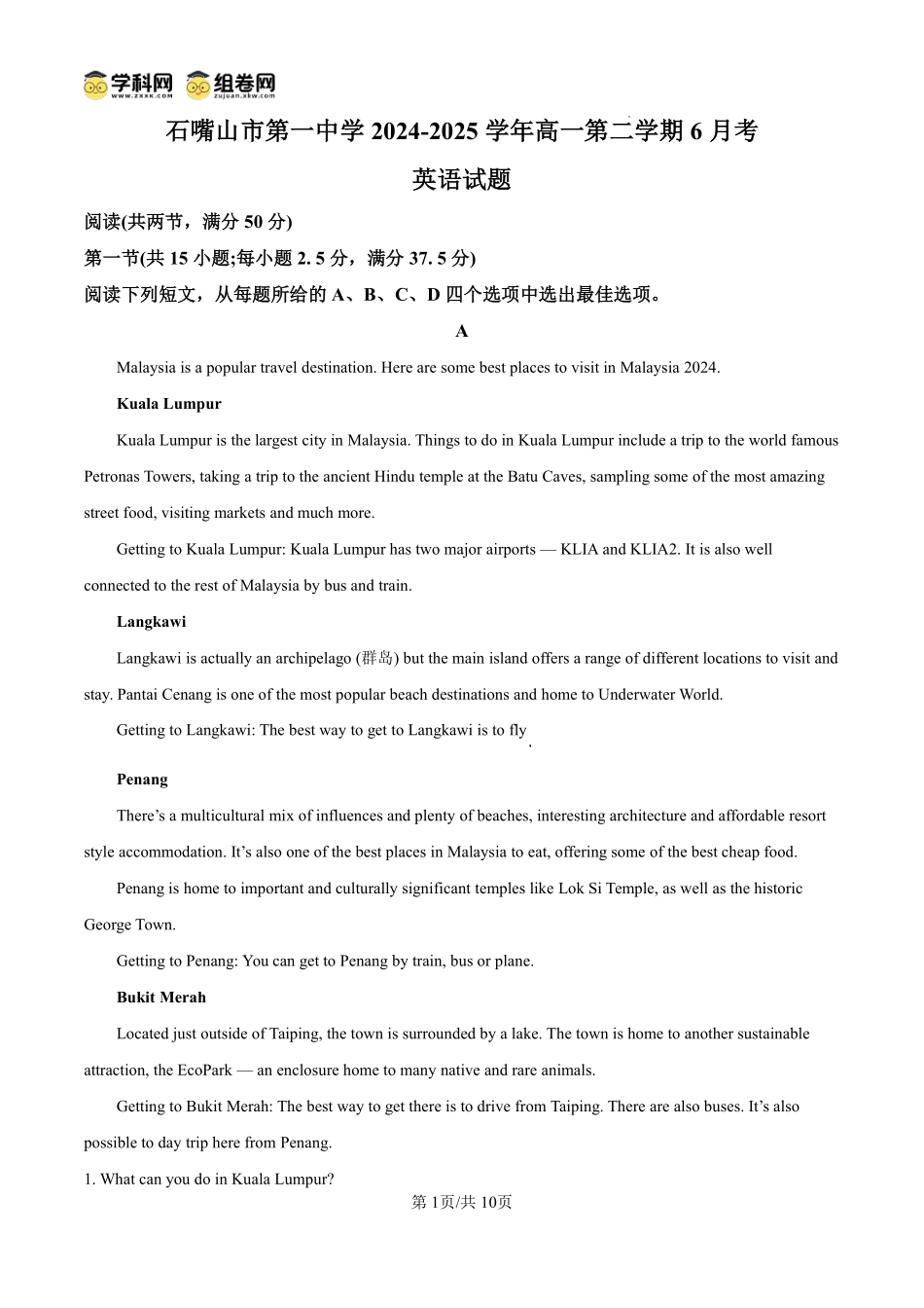 英语试卷【西北卷】宁夏回族自治区石嘴山市第一中学2024-2025学年第二学期高一6月月考（6.12-6.13）.pdf_第1页