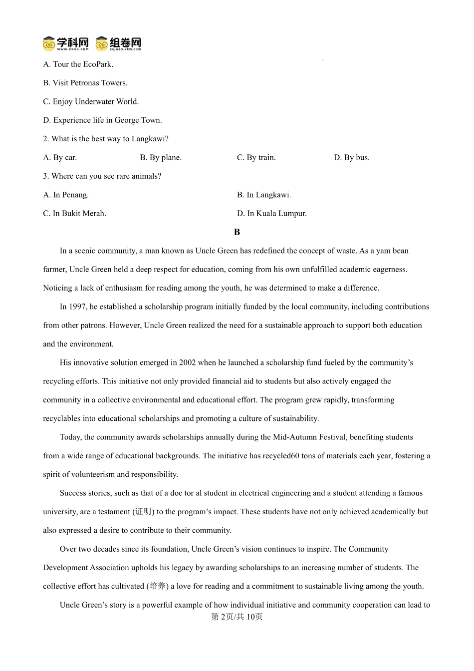 英语试卷【西北卷】宁夏回族自治区石嘴山市第一中学2024-2025学年第二学期高一6月月考（6.12-6.13）.pdf_第2页
