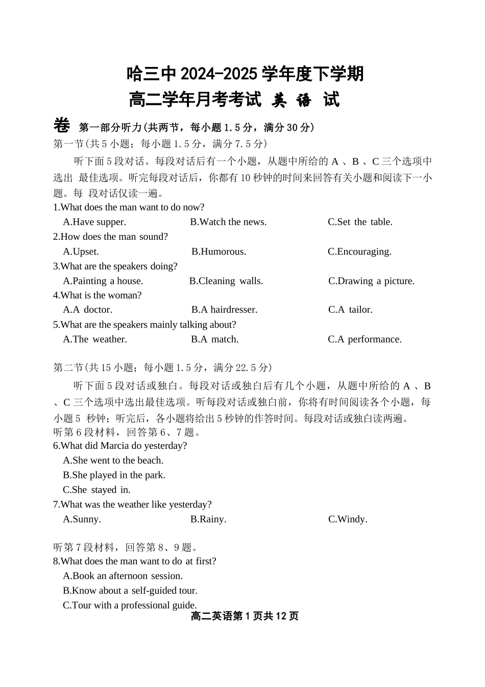 英语试卷+答案【百强校】【黑吉辽蒙卷】【高二】黑龙江省哈尔滨第三中学2024-2025学年度高二下学期6月月考（6.13-6.14）.docx_第1页
