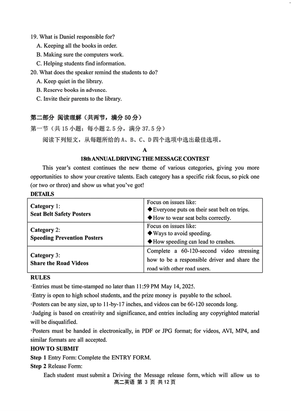 英语试卷+答案【百强校】【黑吉辽蒙卷】【高二】黑龙江省哈尔滨第三中学2024-2025学年度高二下学期6月月考（6.13-6.14）.pdf_第3页