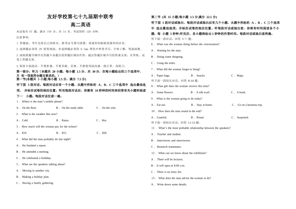 英语试卷+答案【黑吉辽蒙卷】【高二】吉林省友好学校2024-2025学年高二下学期第79届期中联考.docx_第1页