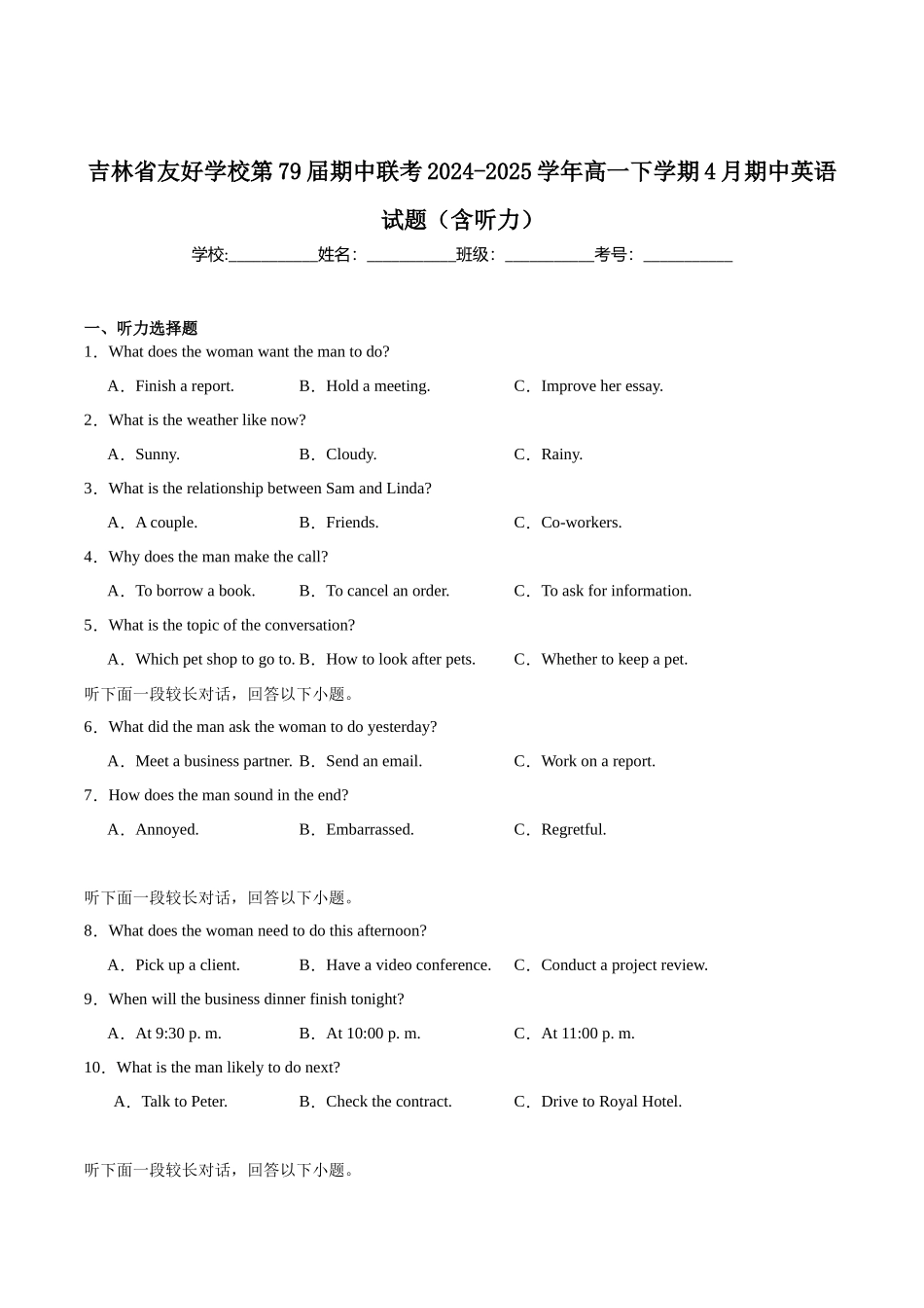 英语试卷+答案【黑吉辽蒙卷】【高一】吉林省友好学校2024-2025学年高一下学期第79届中联考.docx_第1页