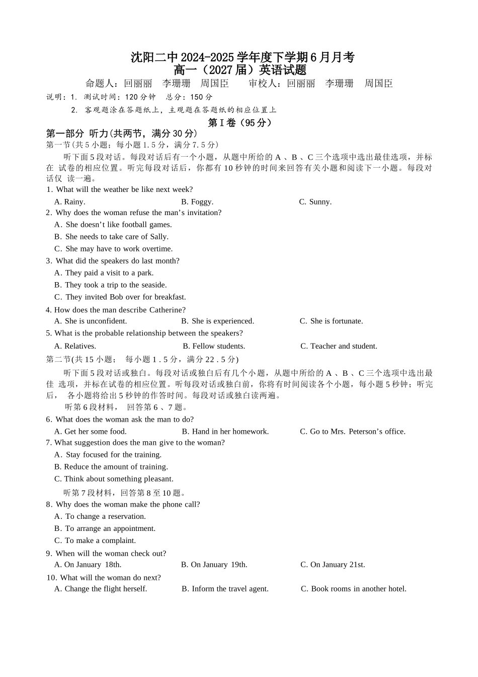 英语试卷+答案【黑吉辽蒙卷】【高一】辽宁省沈阳市沈阳二中2024-2025学年度高一下学期6月月考（6.12-6.13）.docx_第1页